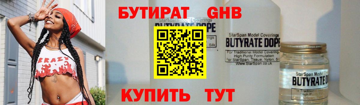 БУТИРАТ оксибутират  Вход с VPN  БУТИРАТ  Дзержинский 