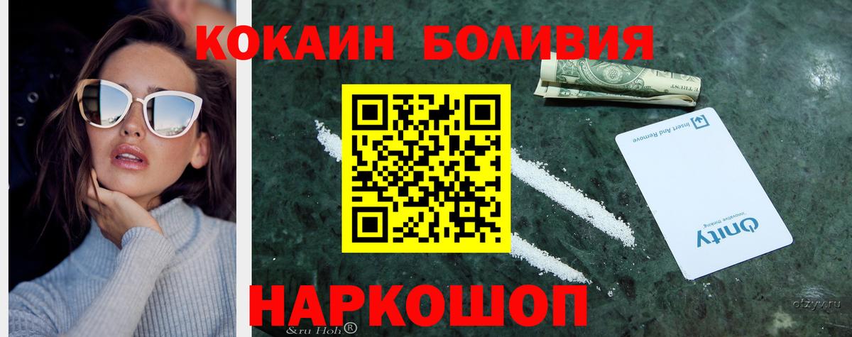 Cocaine Боливия  хочу наркоту  Дзержинский  Cocaine Перу  Вход с VPN 