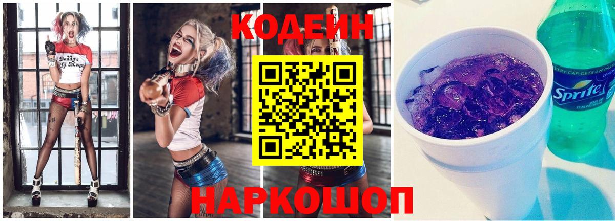 Кодеиновый сироп Lean напиток Lean (лин) Дзержинский