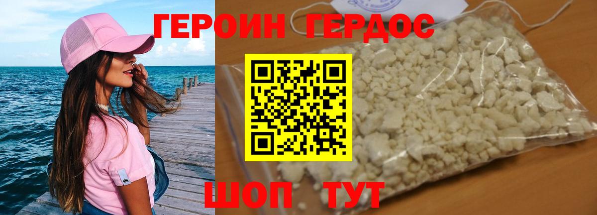 Героин Афган Дзержинский