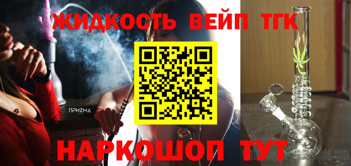 ТГК вейп с тгк Дзержинский